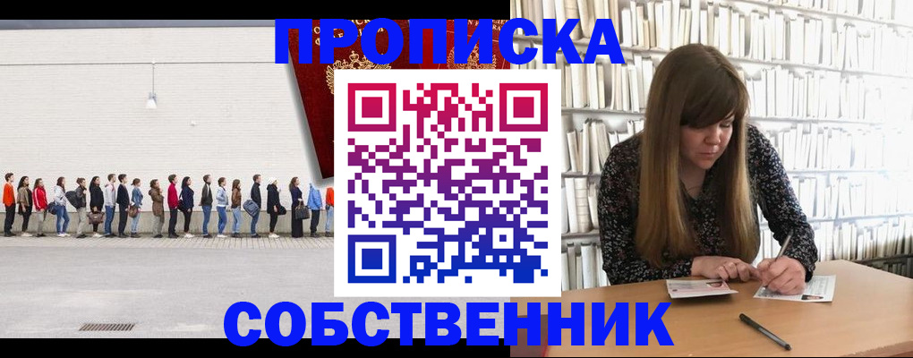 временная регистрация в квартире в Сальске