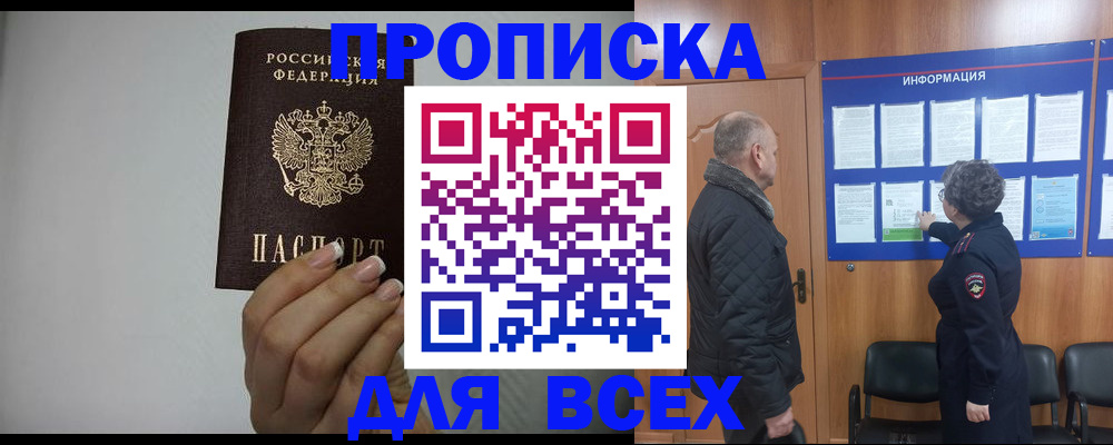 временная регистрация поиск в Сальске