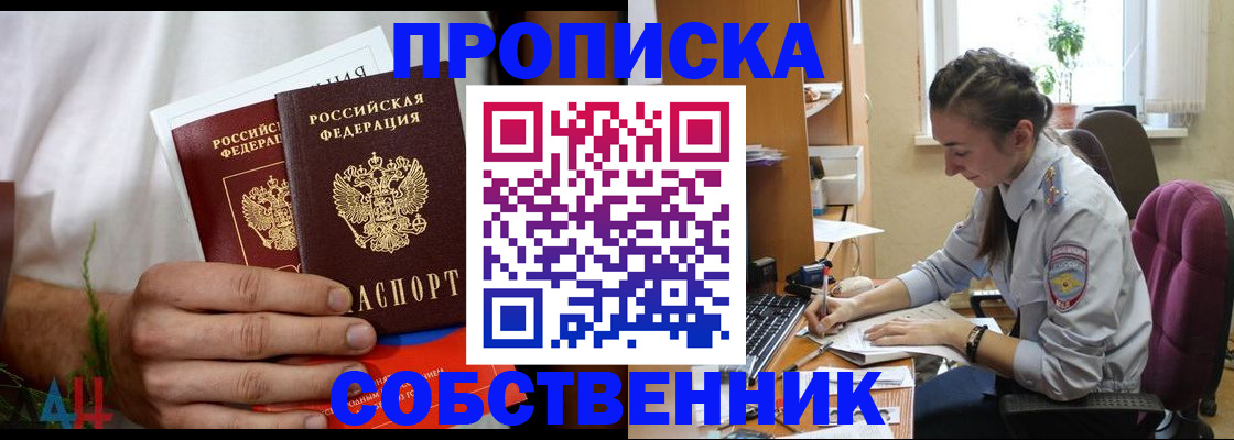 временная регистрация надежно в Сальске